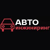 Автоинжиниринг