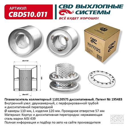 Пламегаситель коллекторный CBD510.011