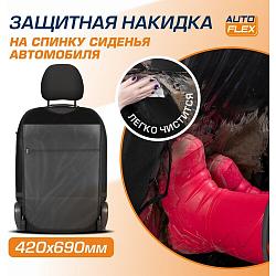 Защитная накидка на спинку сиденья автомобиля, AutoFlex, 690*420 мм.  ПВХ. 91000