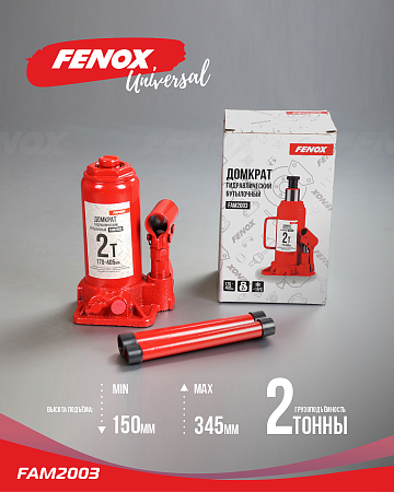 FAM2003 Домкрат бут. гидр. 2т 148-283мм